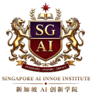 新加坡 AI 创新学院 · Singapore AI InnoE Institute