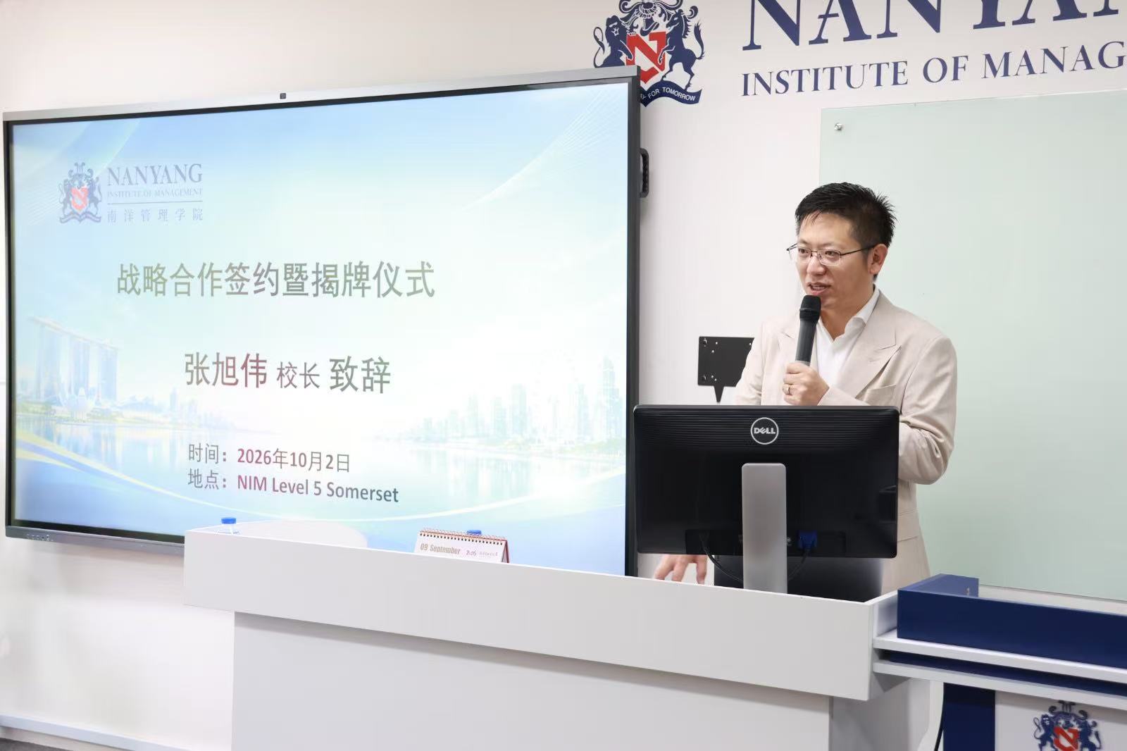 南洋管理学院张旭伟校长致辞 / Address by Zhang Xuwei, President of Nanyang Institute of Management