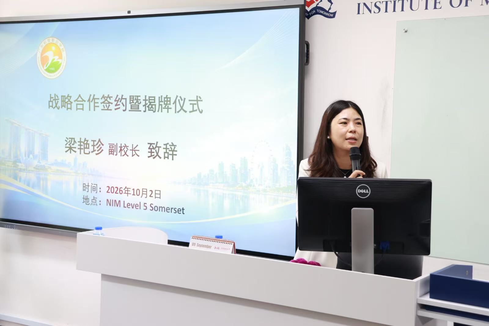 广东科贸职业学院梁艳珍副校长致辞 / Address by Liang Yanzhen, Vice President of Guangzhou Polytechnic of Science and Trade