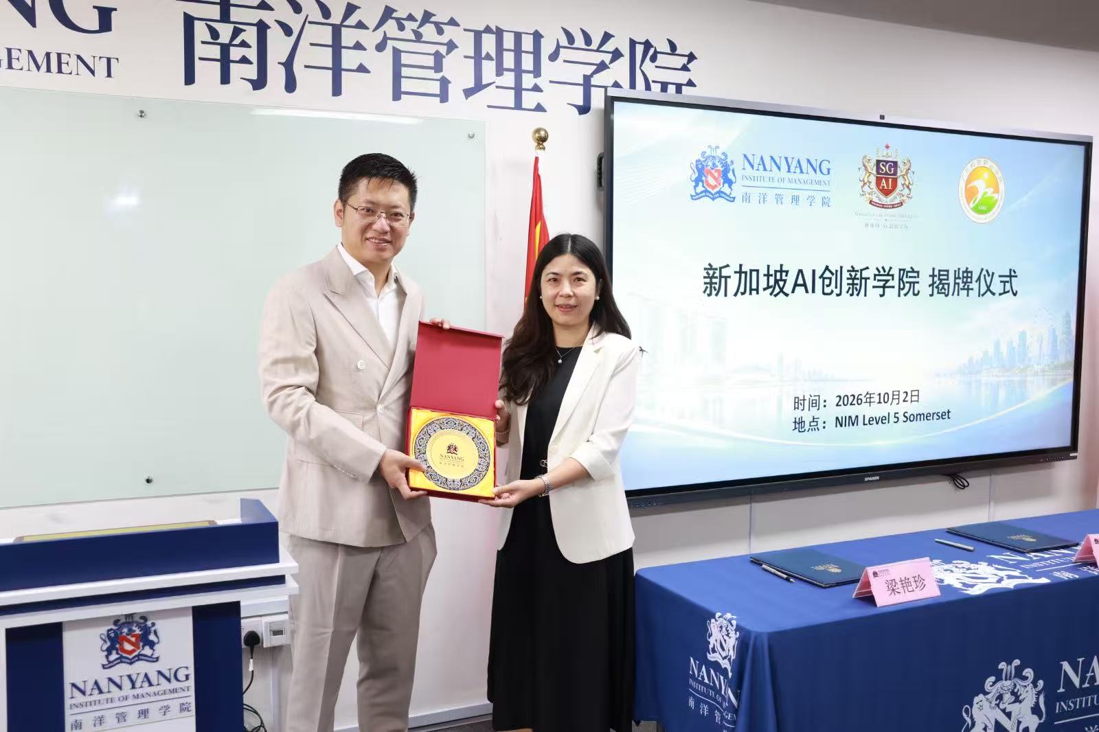 南洋管理学院与广东科贸职业学院纪念赠礼 / Commemorative gift presentation between NIM and the visiting delegation
